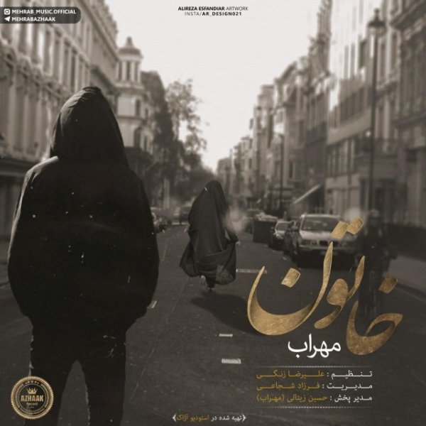 دانلود آهنگ خاتون دانلود آهنگ خاتون